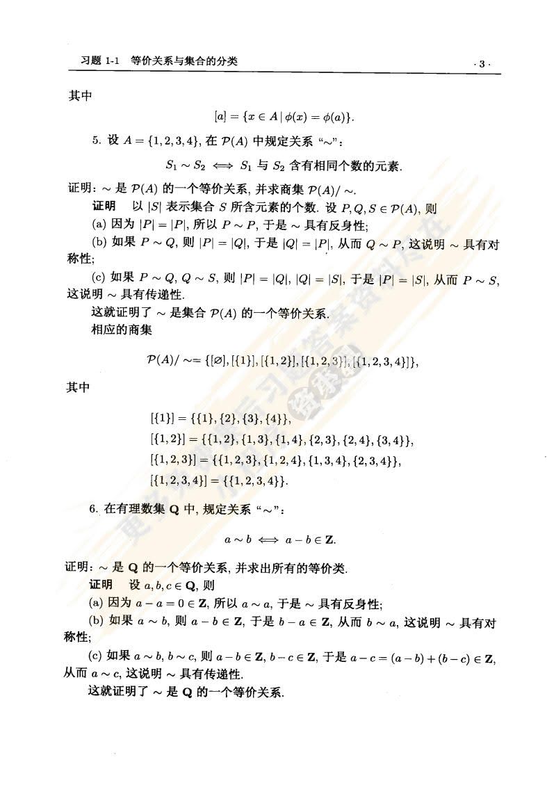 近世代数（第二版）
