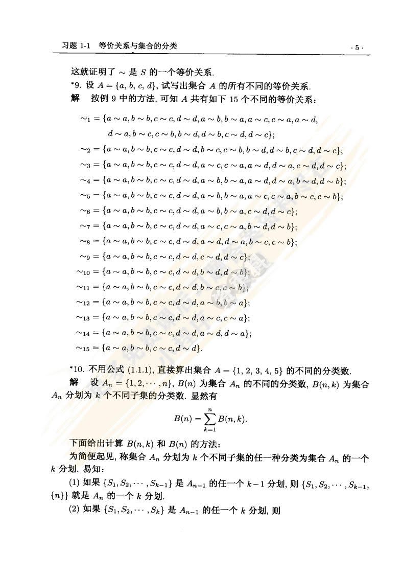 近世代数（第二版）