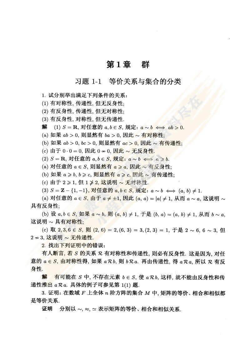 近世代数（第二版）