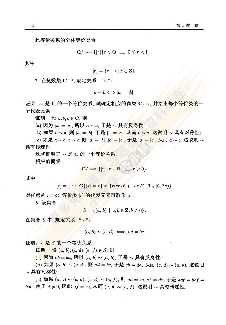近世代数（第二版）