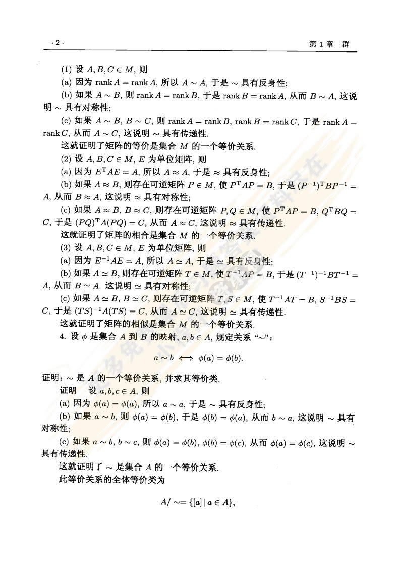 近世代数（第二版）