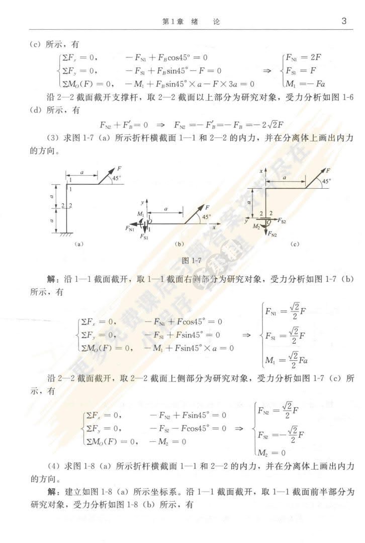 材料力学何青课后习题答案解析