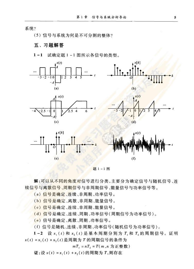 信号与系统（第2版）