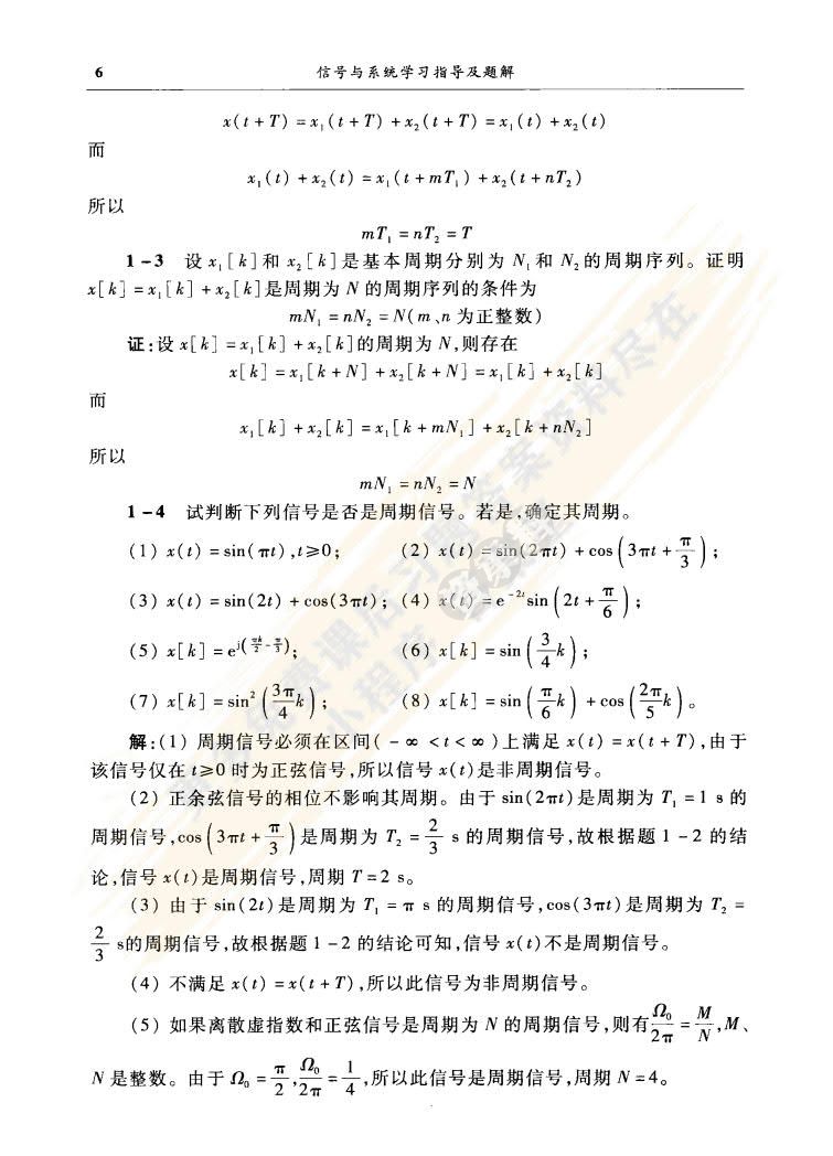 信号与系统（第2版）