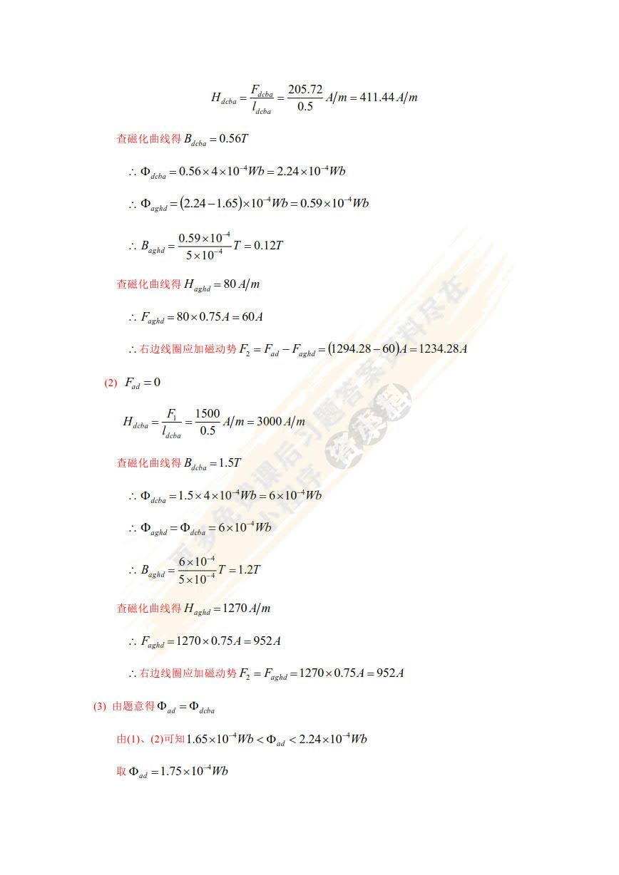 电机学（第5版）