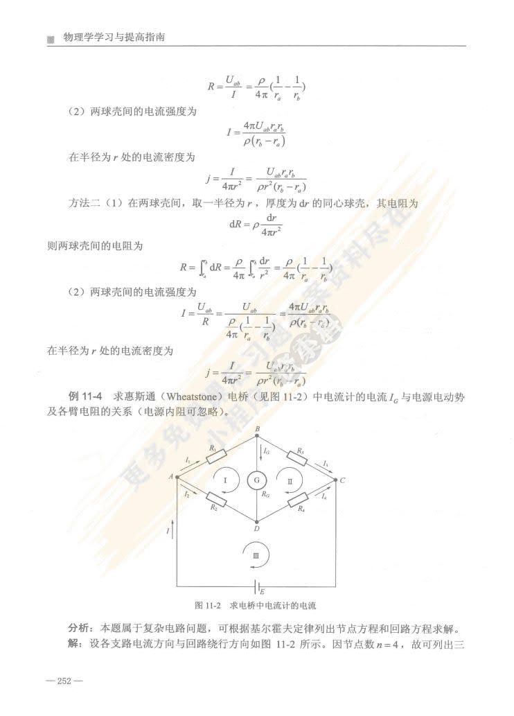 物理学原理简明教程（第二版）下册