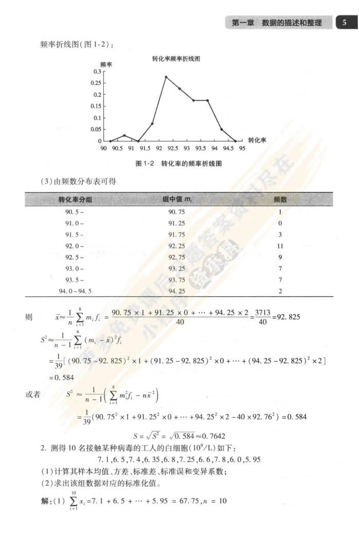  医药数理统计方法 第六版