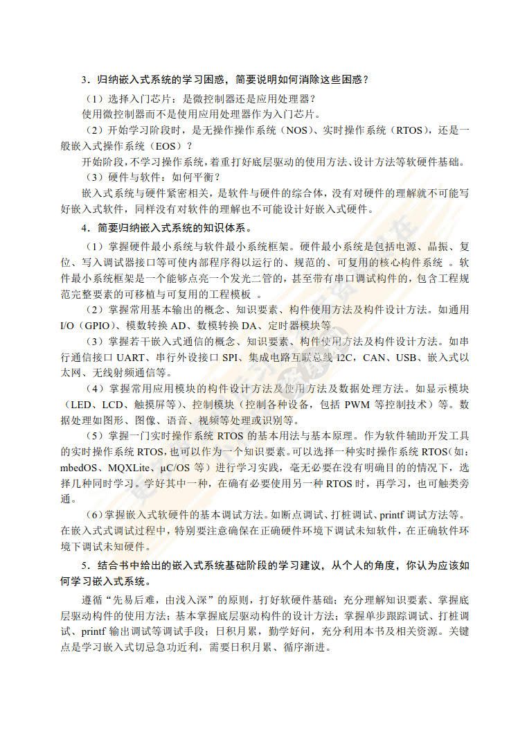 嵌入式技术基础与实践（第5版）