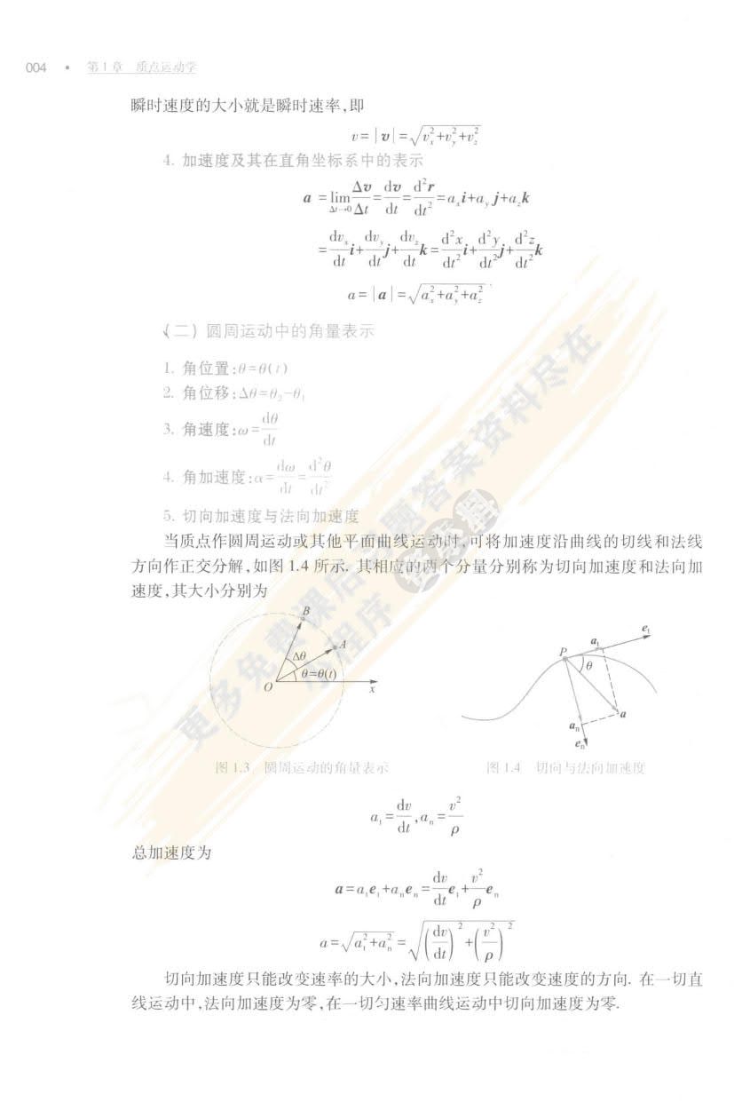 大学物理学（第二版）上册