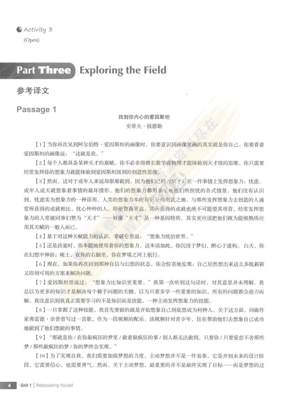 新大学英语综合教程·卓越篇