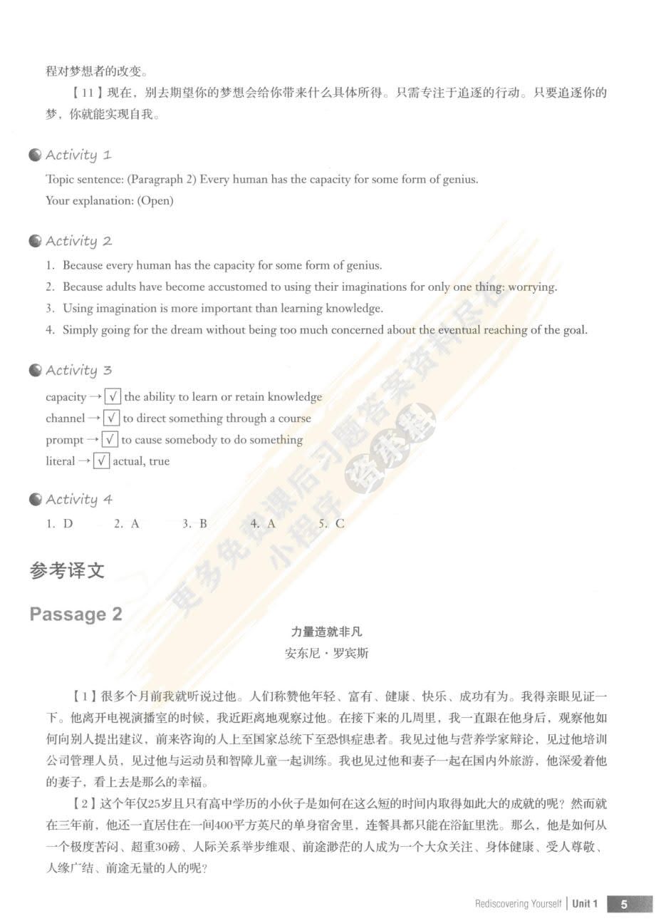 新大学英语综合教程·卓越篇
