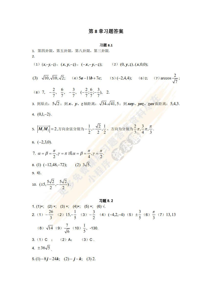 高等数学(下)