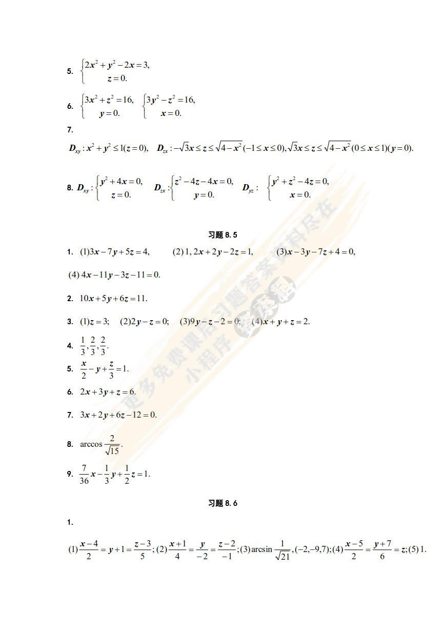 高等数学(下)