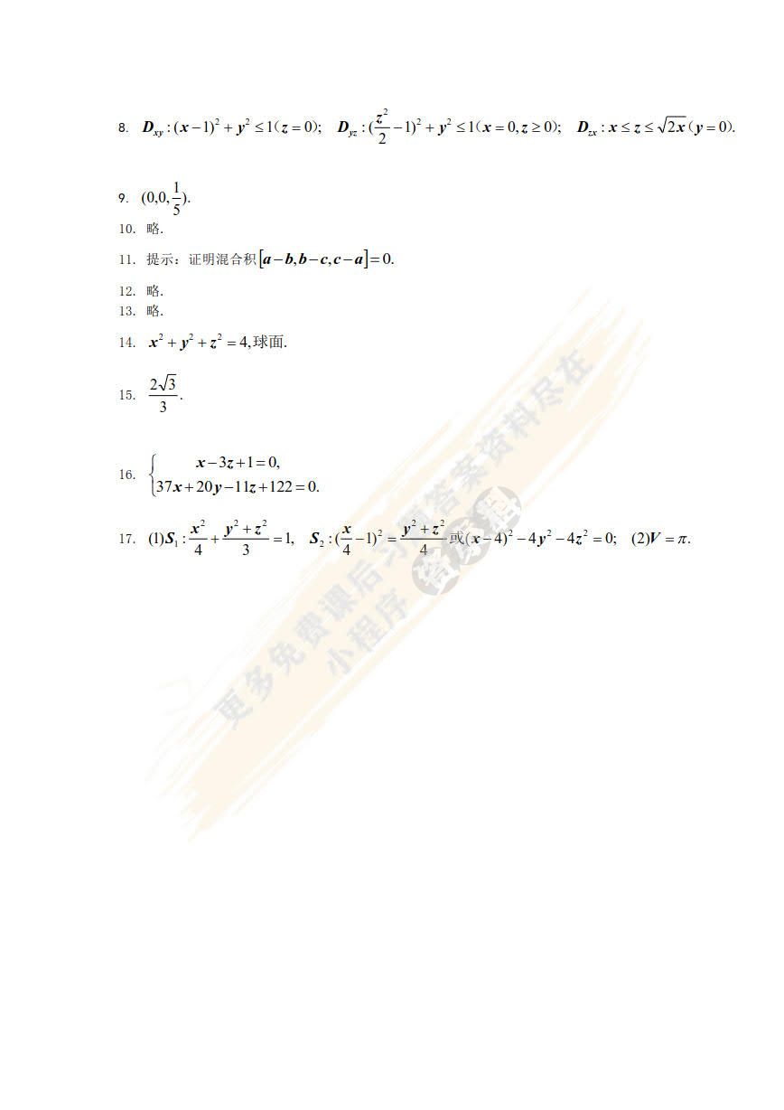 高等数学(下)