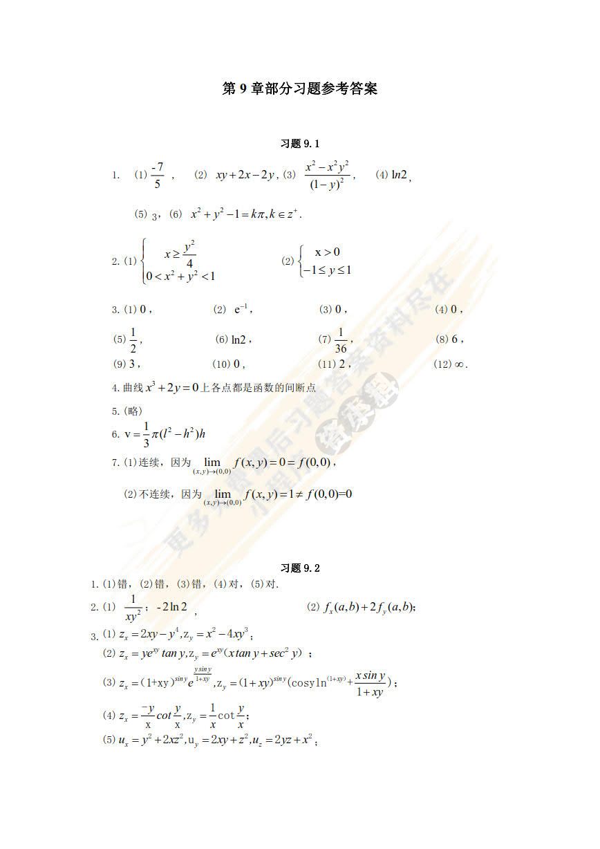 高等数学(下)