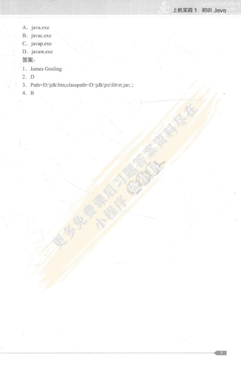 Java 2实用教程（第5版）