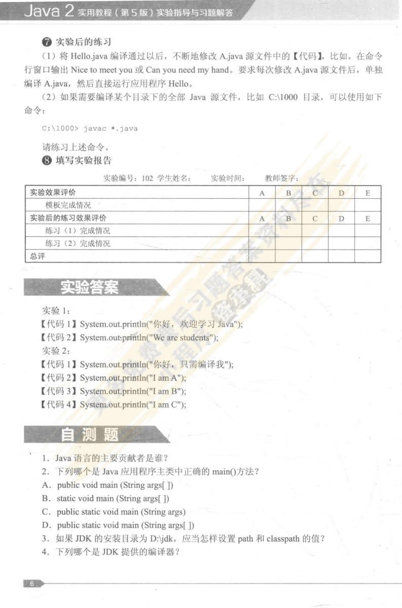Java 2实用教程（第5版）