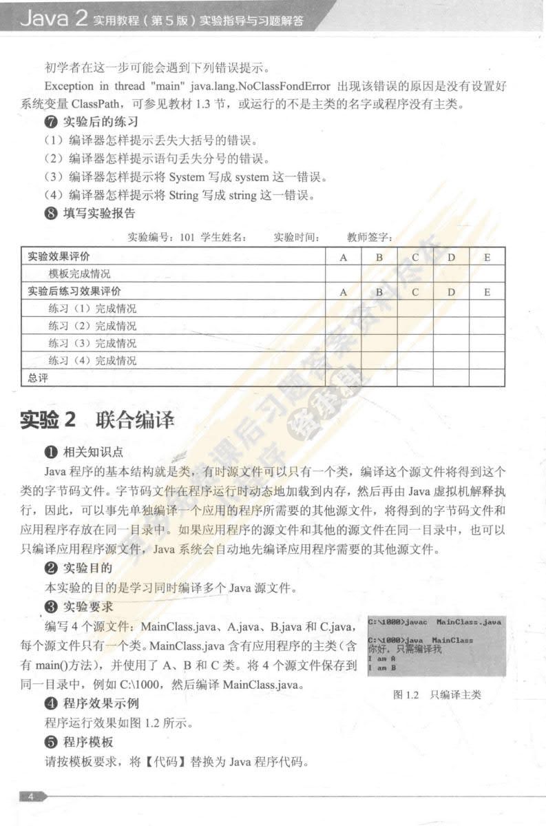 Java 2实用教程（第5版）