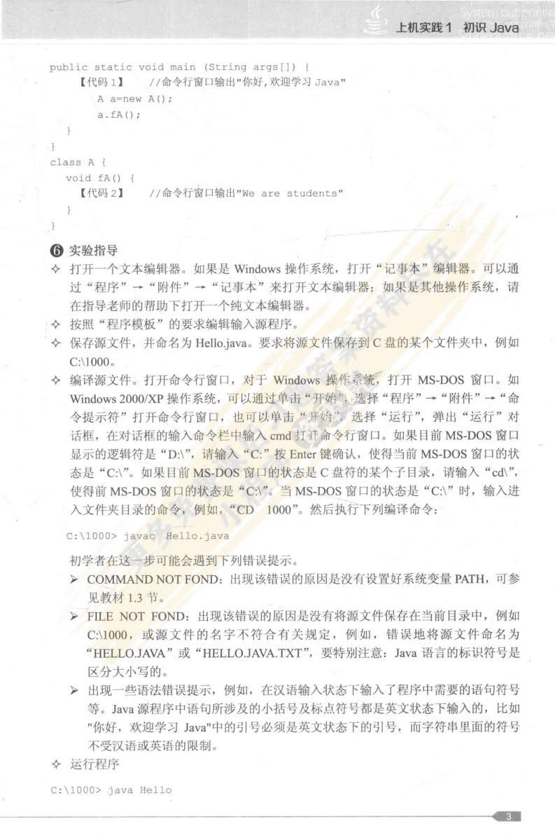 Java 2实用教程（第5版）