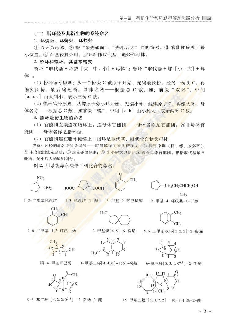 有机化学