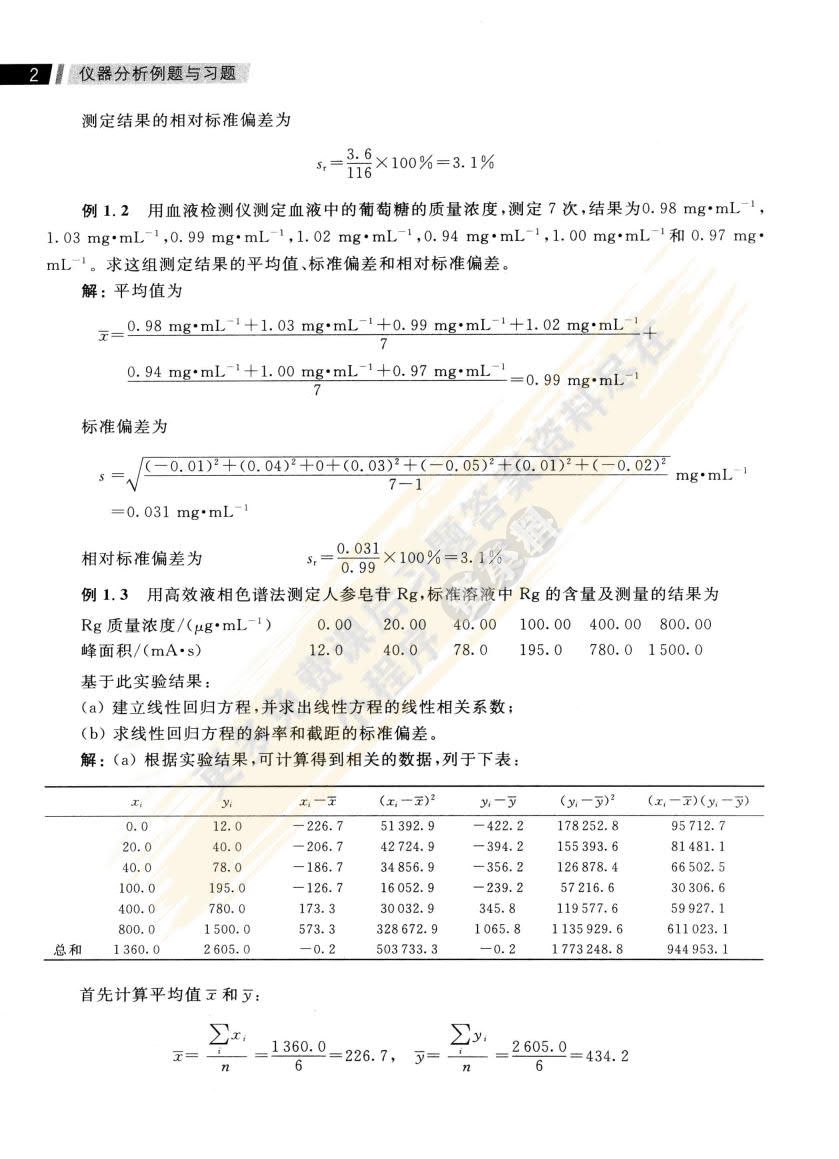 仪器分析（第2版）