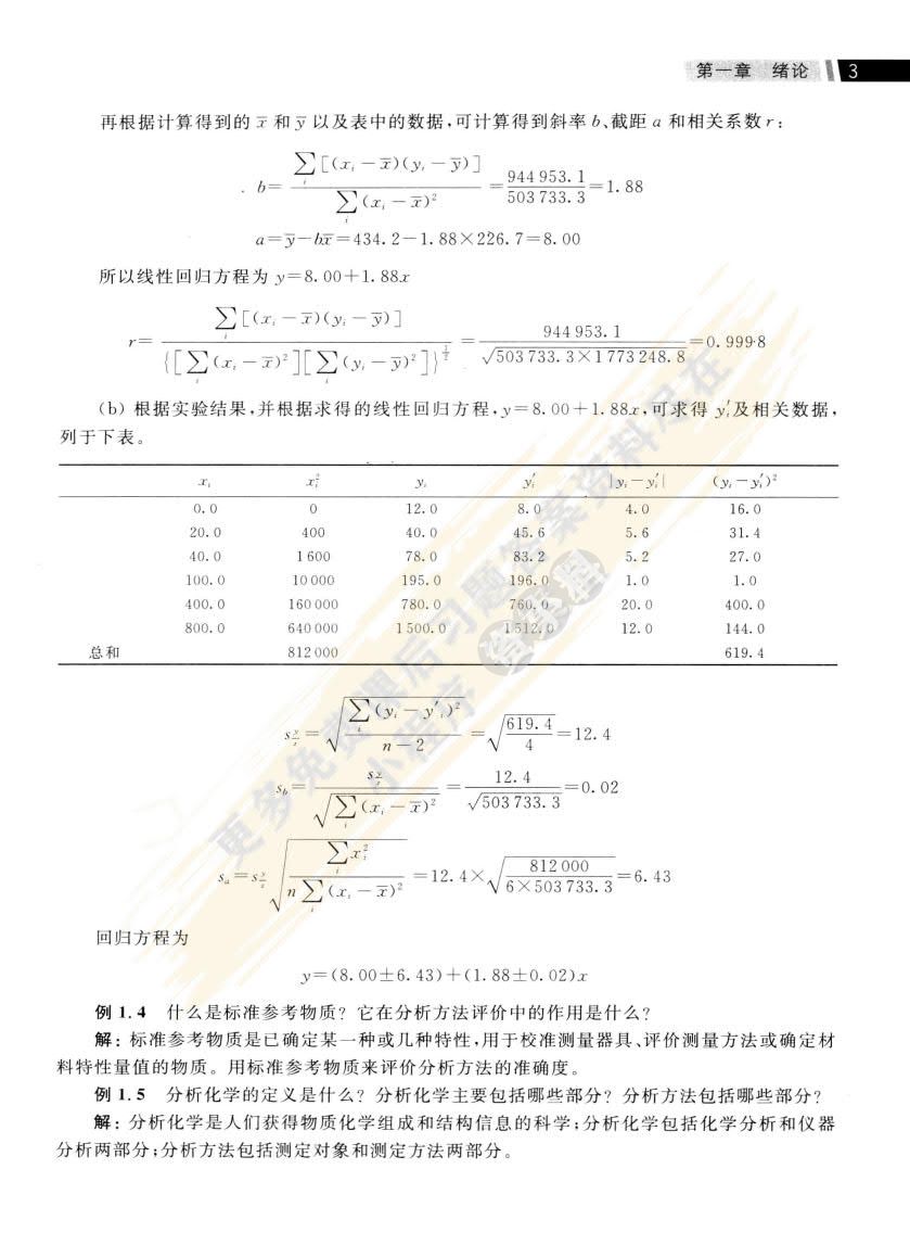 仪器分析（第2版）