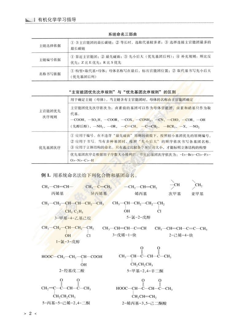 有机化学