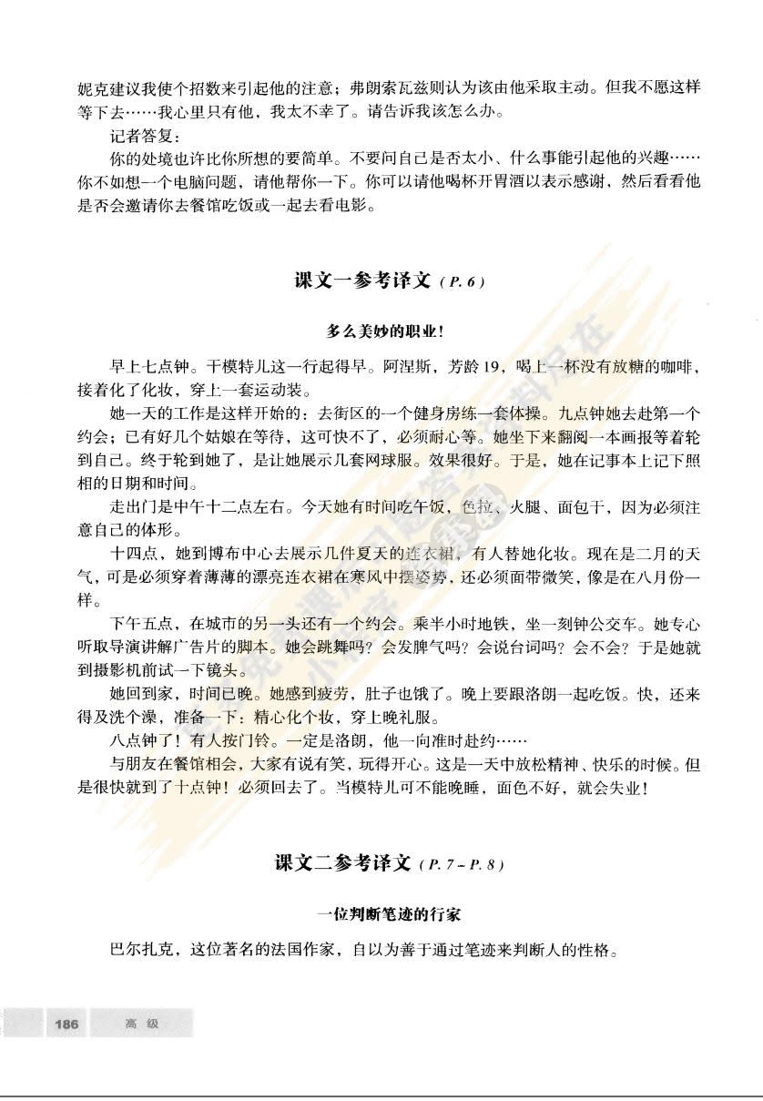 新公共法语高级教程