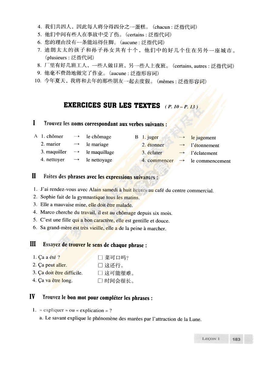 新公共法语高级教程