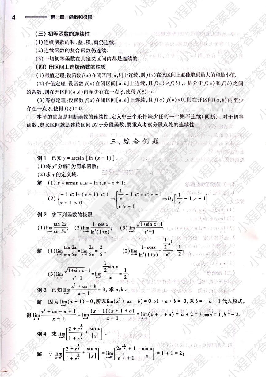 医用高等数学（第7版）