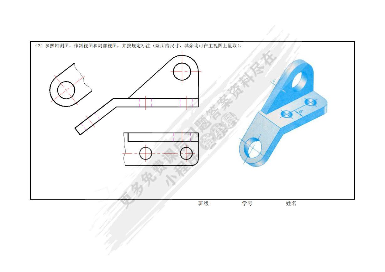 工程制图 第2版