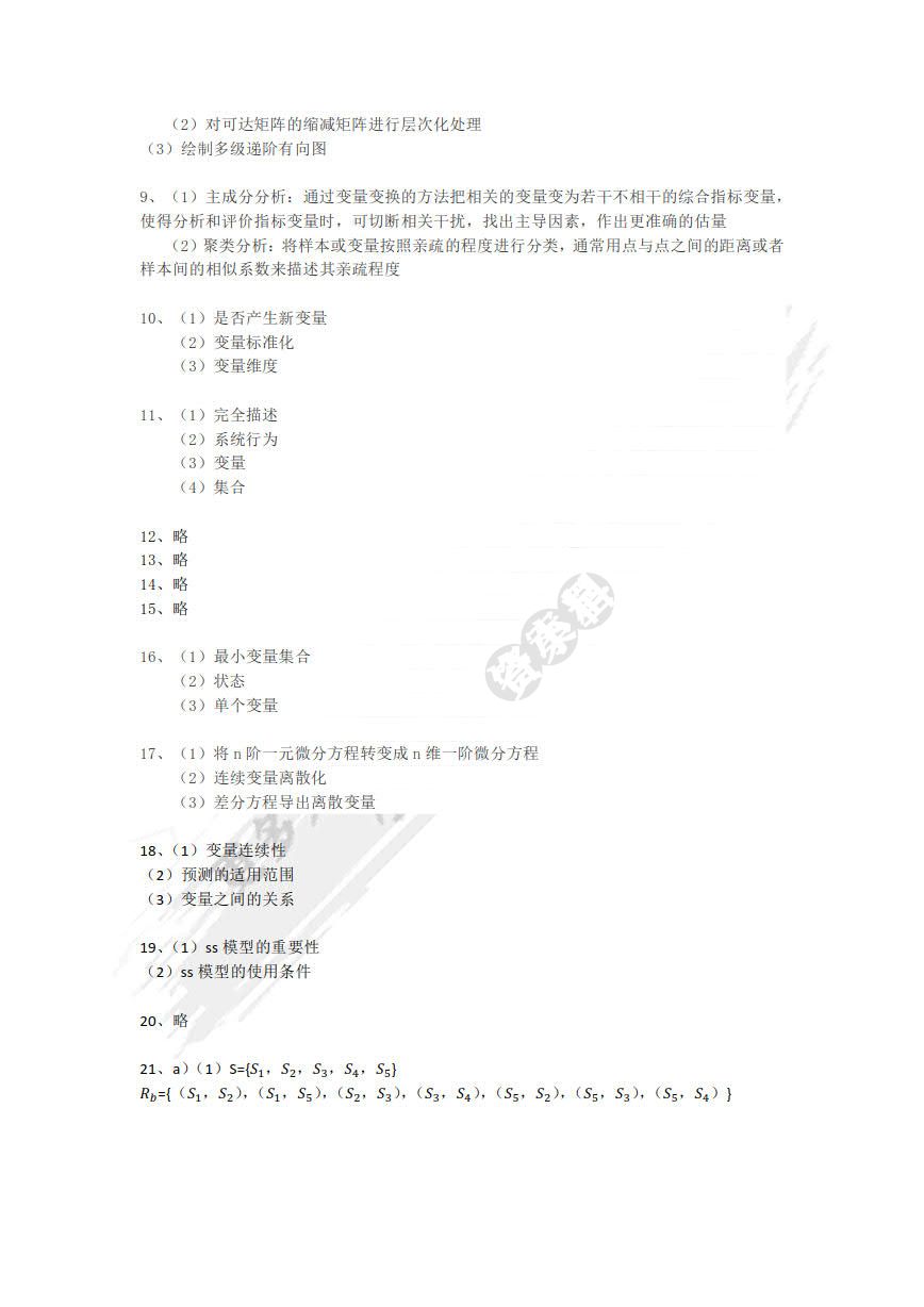 系统工程 第5版