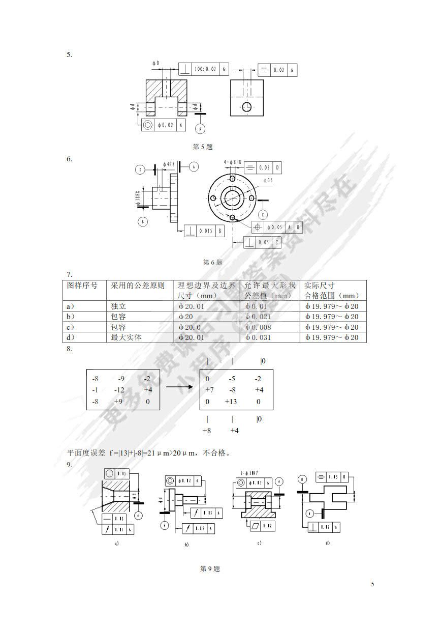 互换性与测量技术基础 第5版