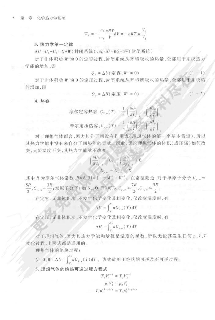 基础物理化学 第二版