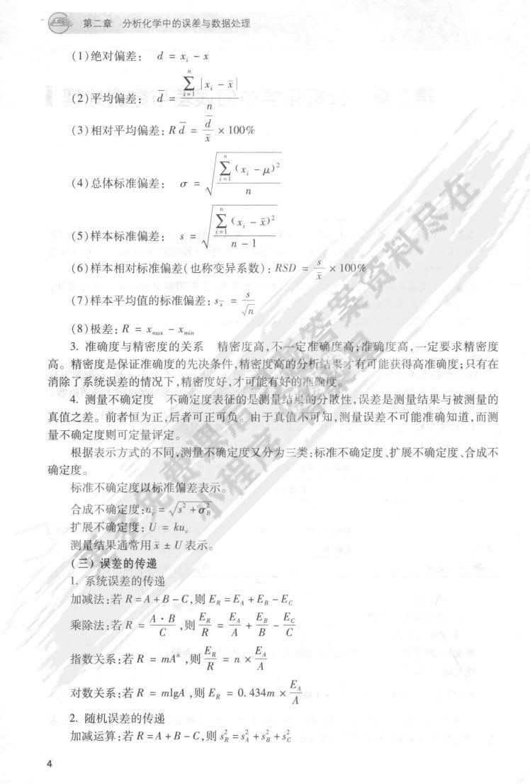 分析化学（第2版）
