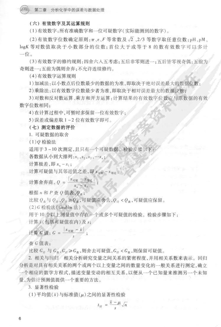 分析化学（第2版）