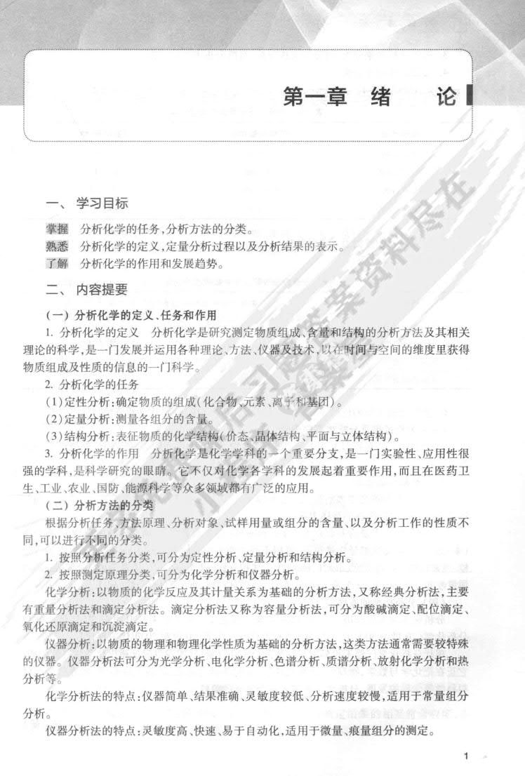 分析化学（第2版）