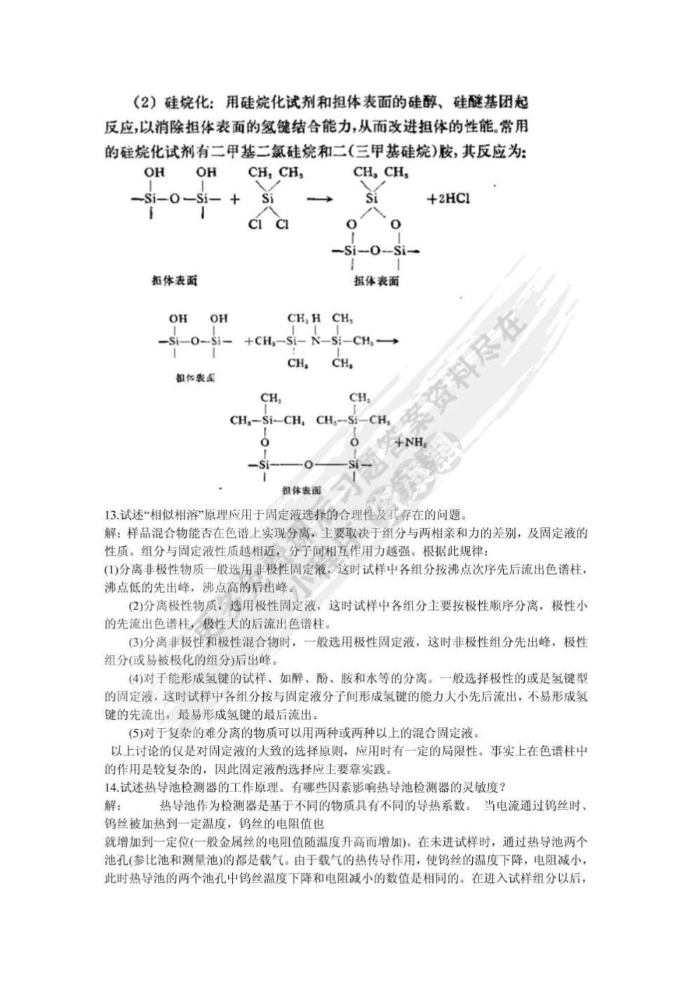 仪器分析（第四版）