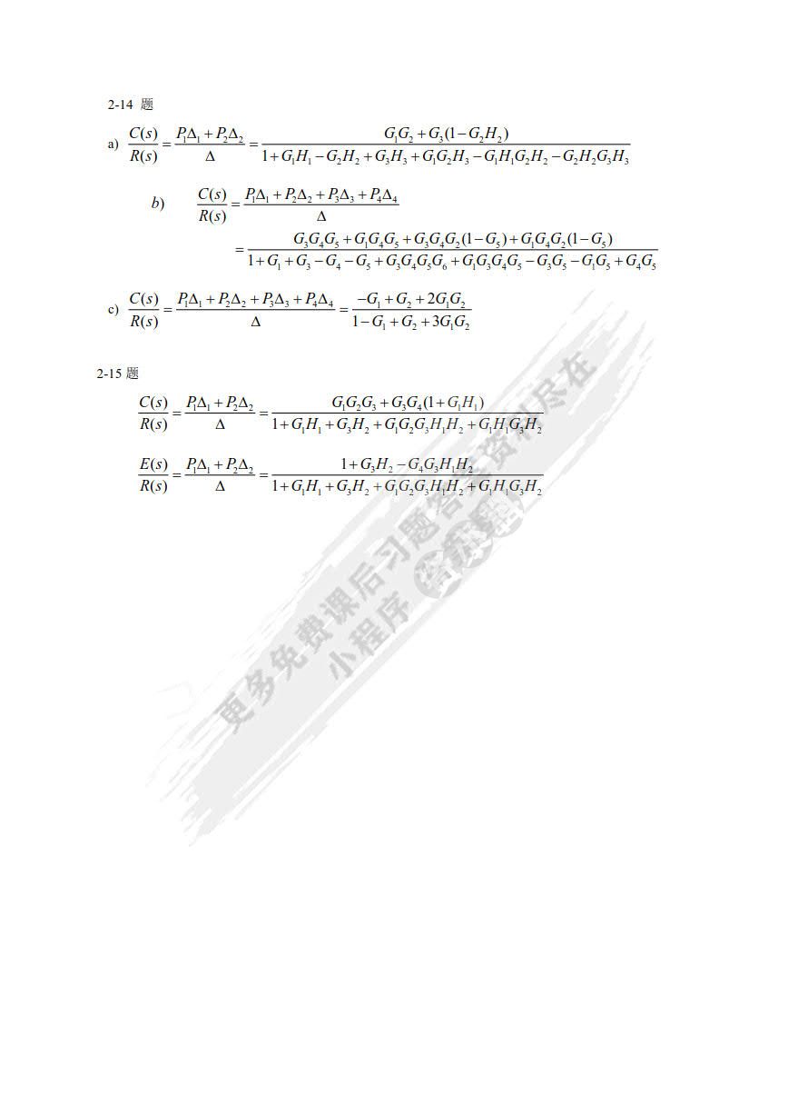 自动控制原理 第3版
