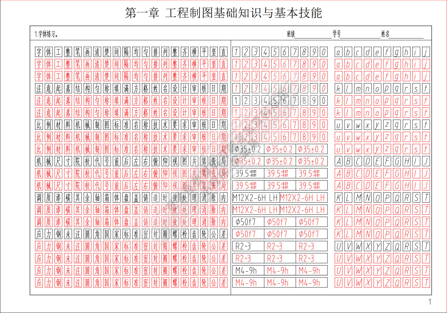 工程制图习题集 第3版