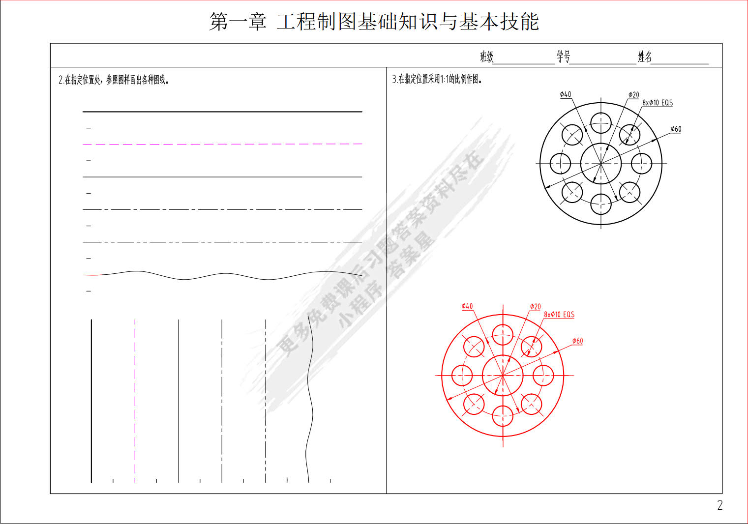 工程制图习题集 第3版