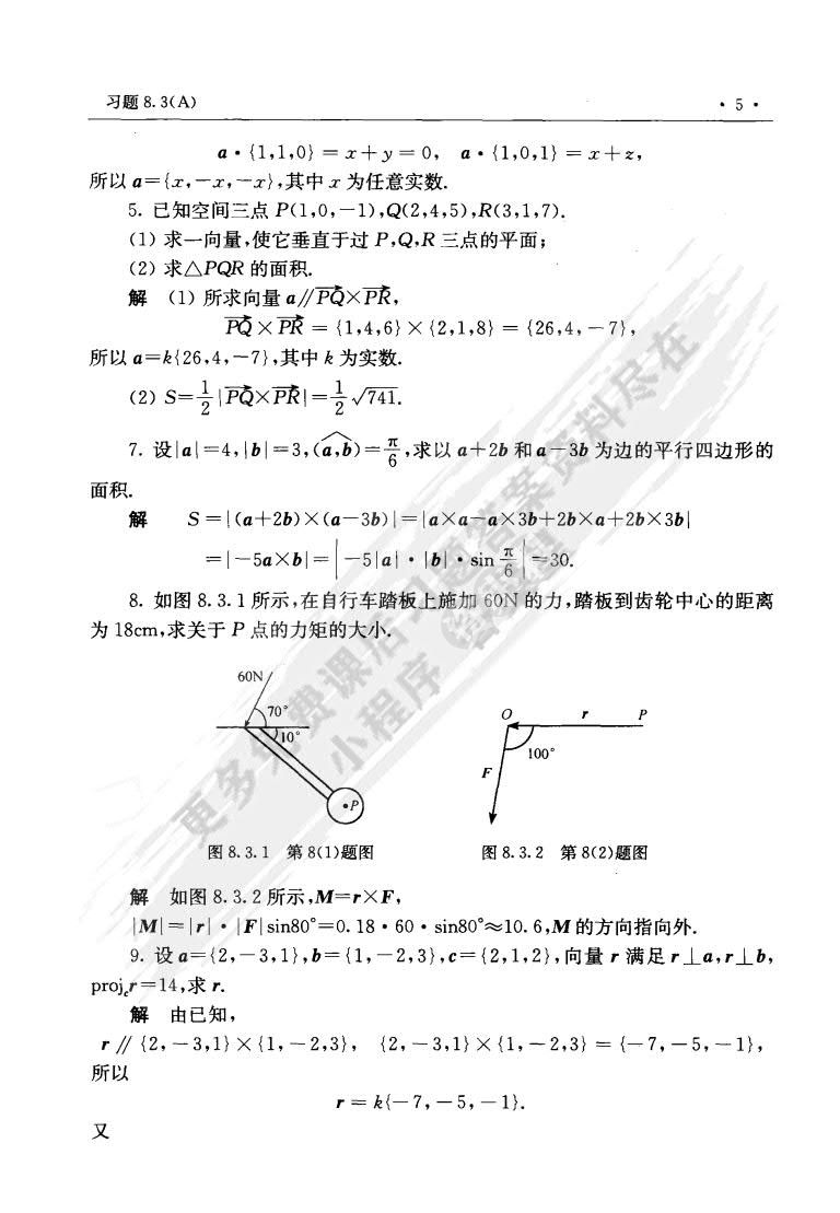 高等数学及其教学软件第三版下册