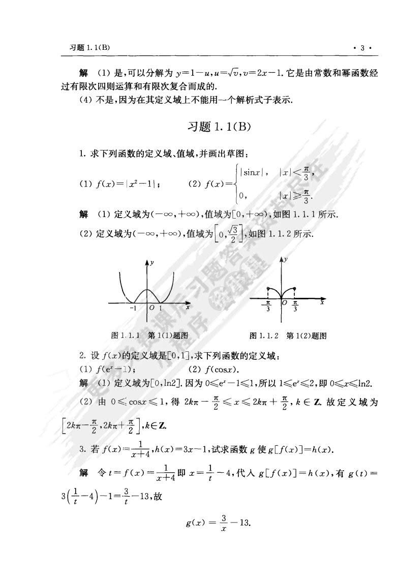 高等数学&mdash;及其教学软件（上册）（第三版）