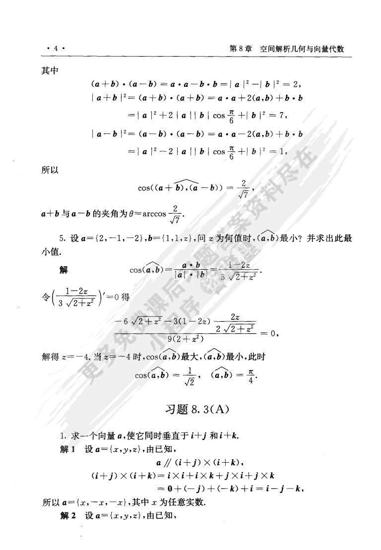 高等数学及其教学软件第三版下册