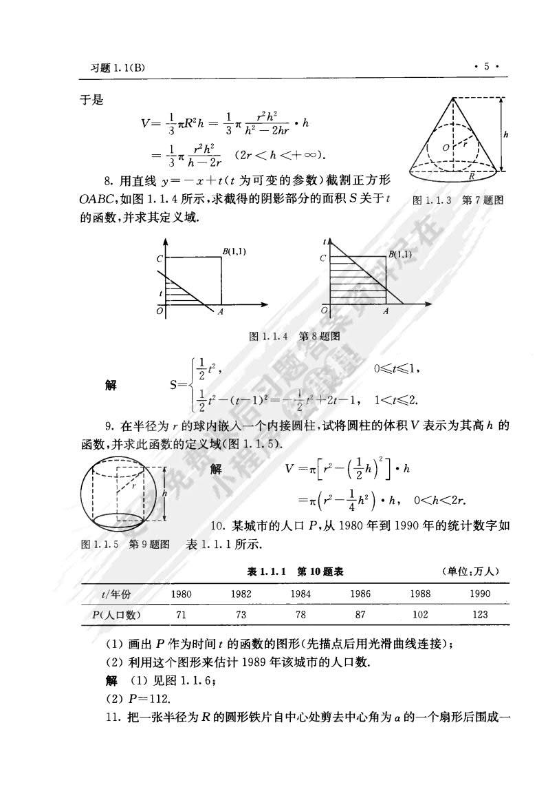 高等数学&mdash;及其教学软件（上册）（第三版）