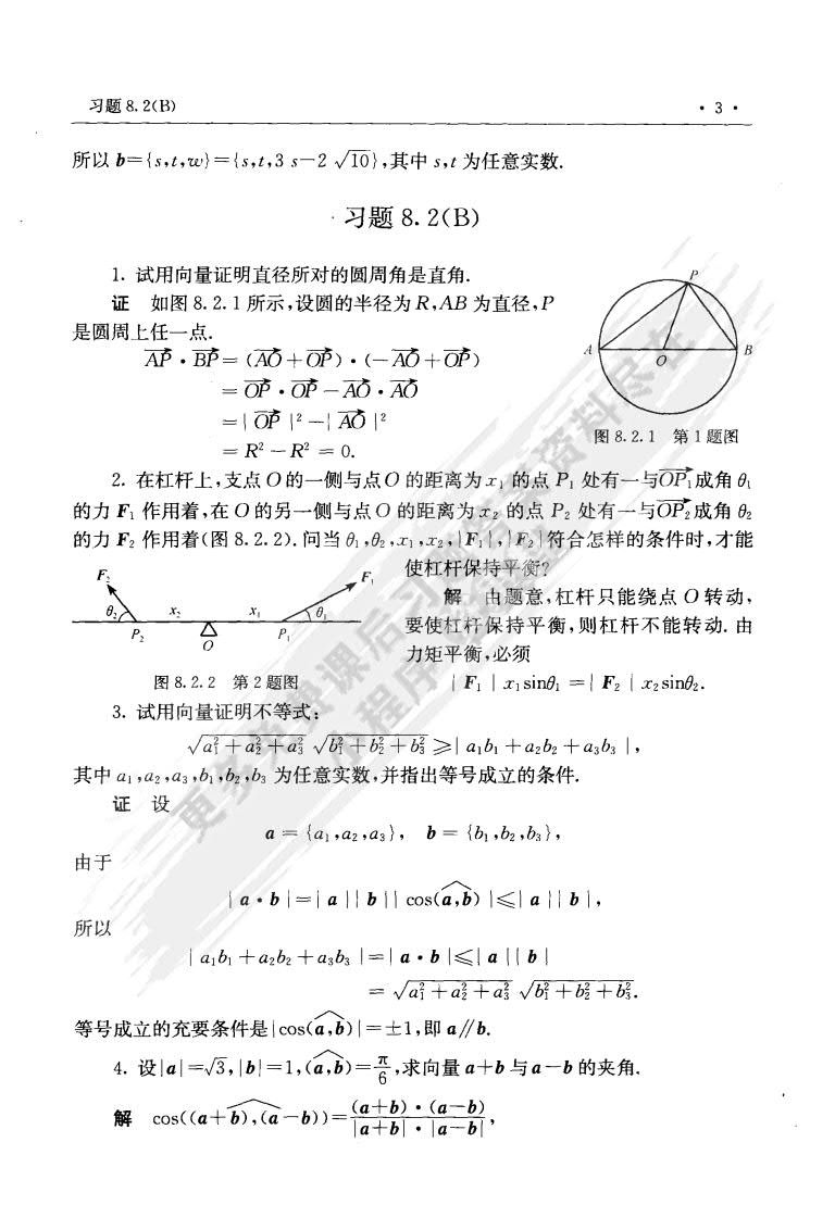 高等数学及其教学软件第三版下册