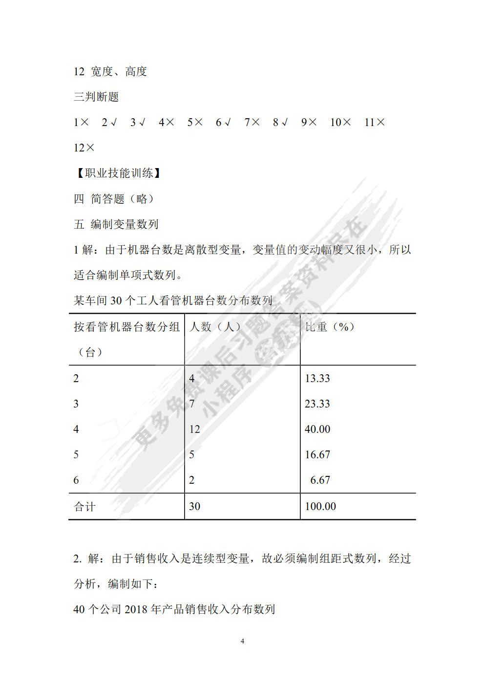 统计学原理与实务（第3版）