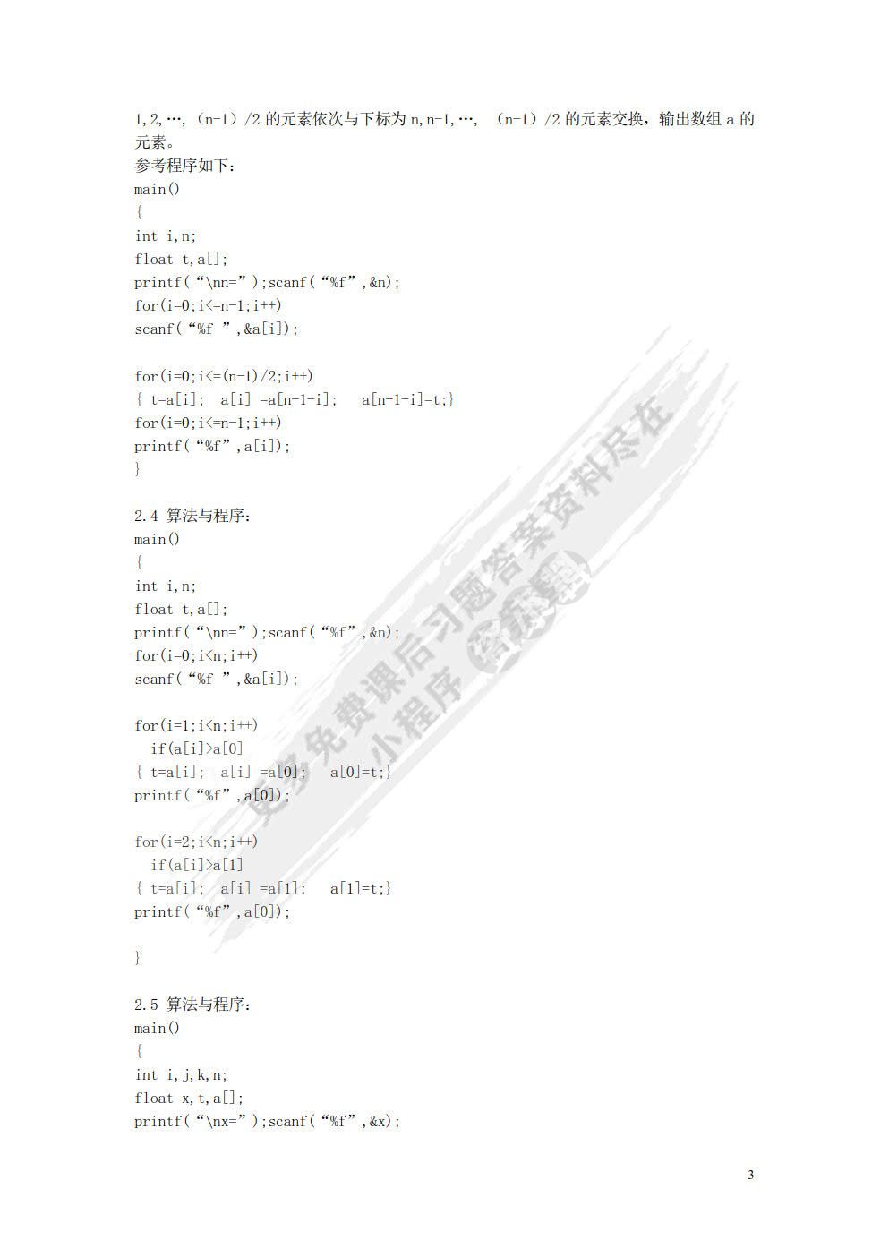 数据结构（第5版）（C语言版）