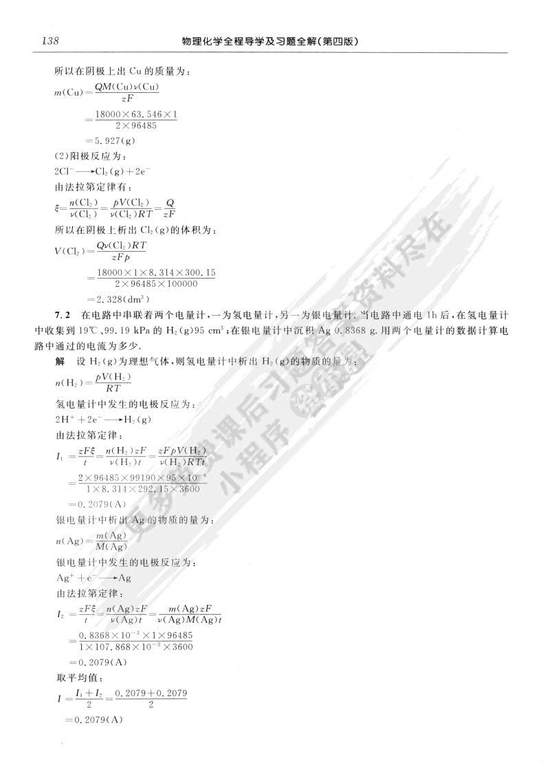 物理化学(第4版)(下册)