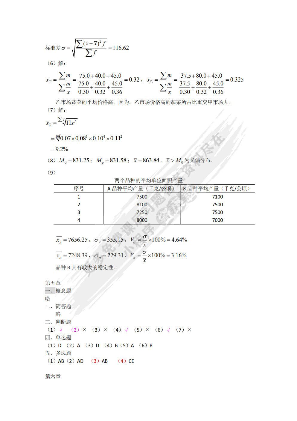 统计学实务（第5版）